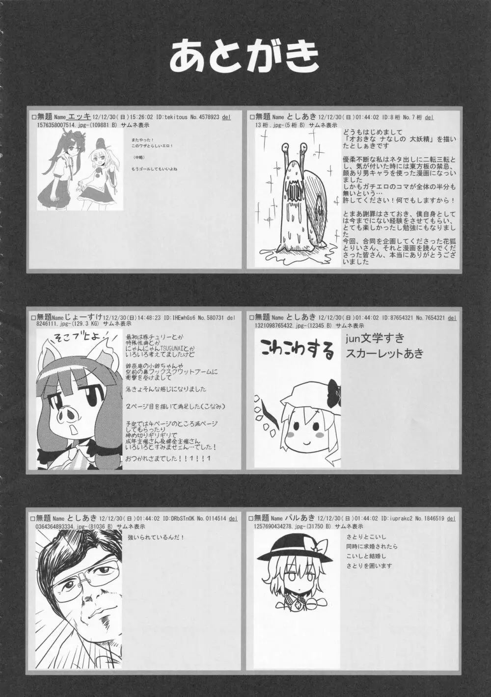 絶対許仙人 東方板としあき成年合同 3 Page.109