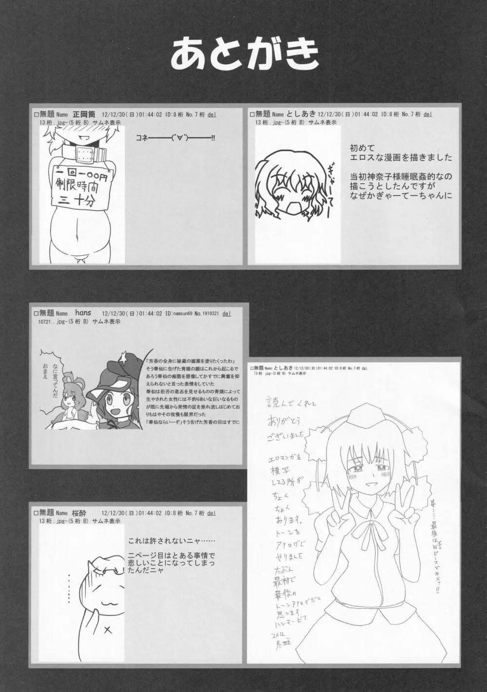 絶対許仙人 東方板としあき成年合同 3 Page.110