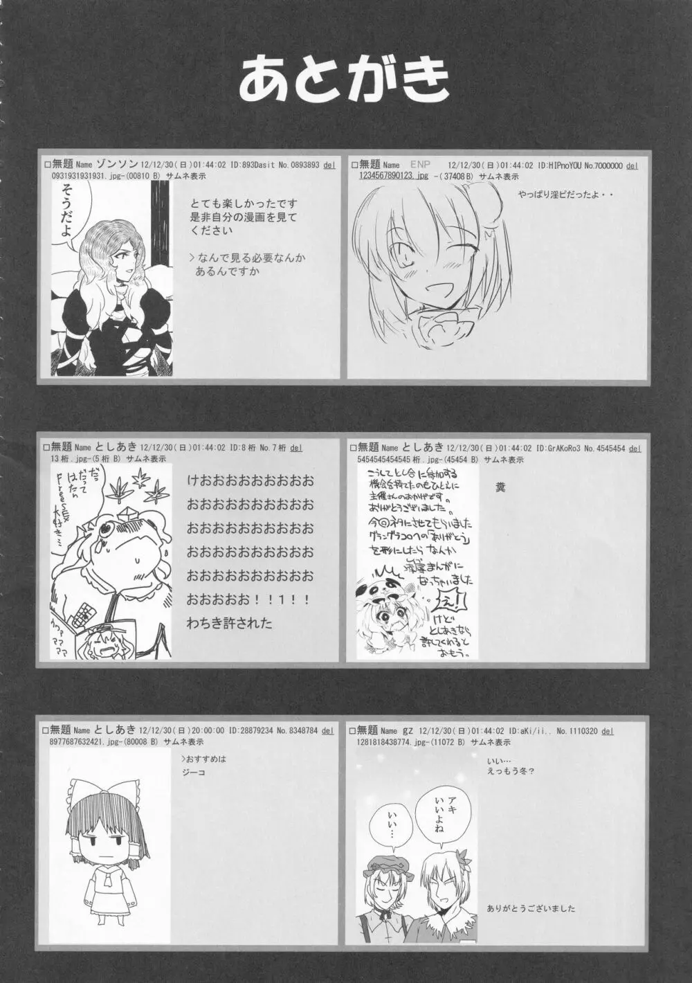 絶対許仙人 東方板としあき成年合同 3 Page.111