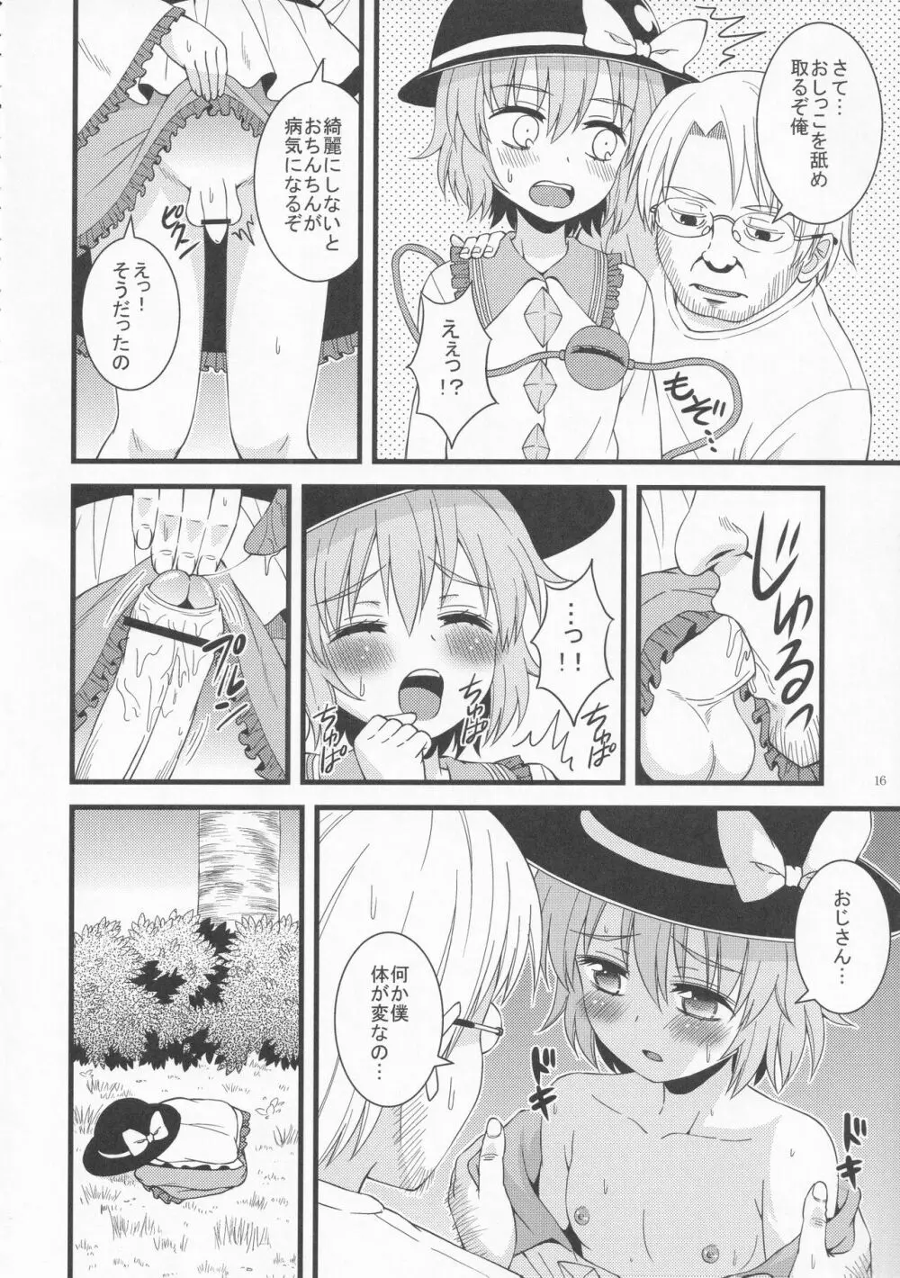 絶対許仙人 東方板としあき成年合同 3 Page.15