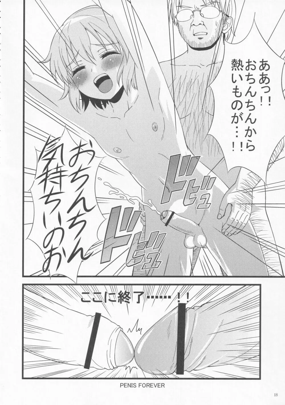 絶対許仙人 東方板としあき成年合同 3 Page.17