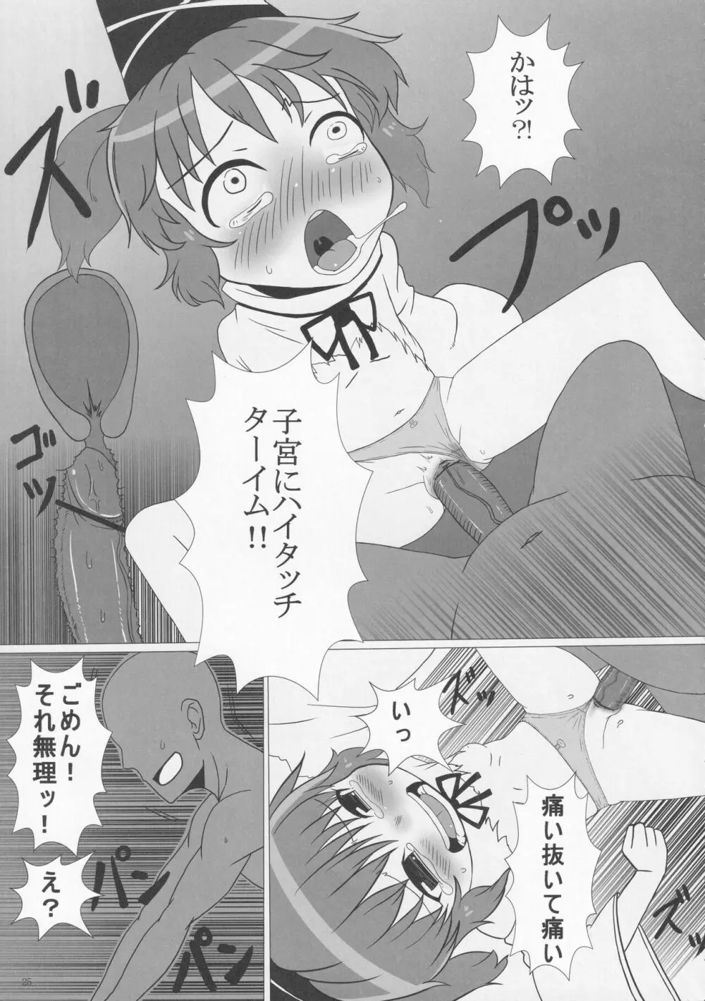 絶対許仙人 東方板としあき成年合同 3 Page.24