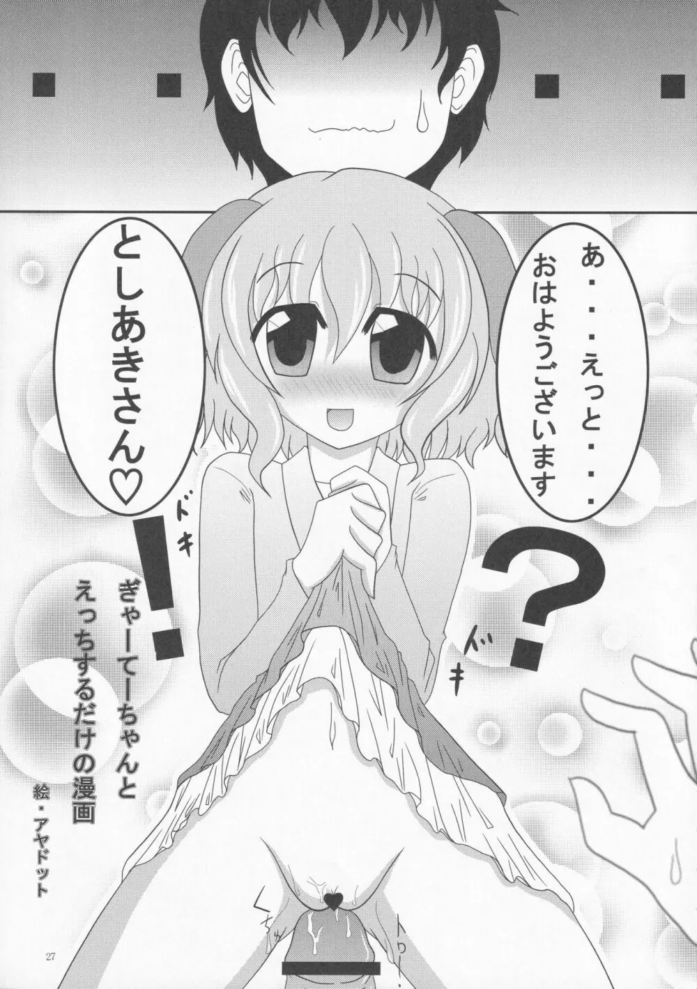 絶対許仙人 東方板としあき成年合同 3 Page.26