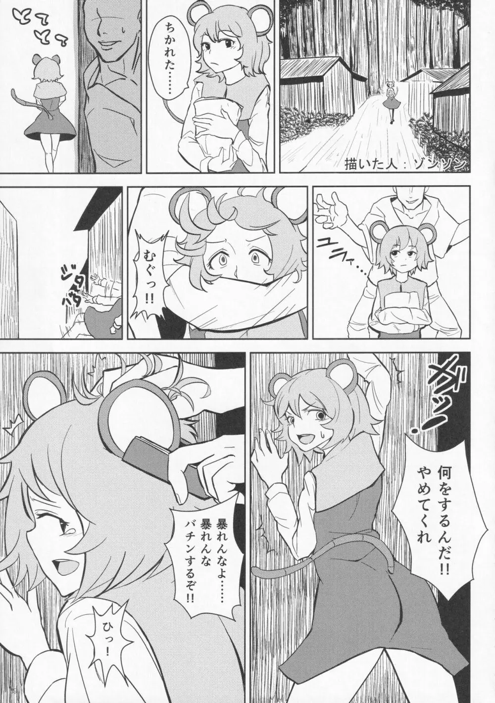 絶対許仙人 東方板としあき成年合同 3 Page.38