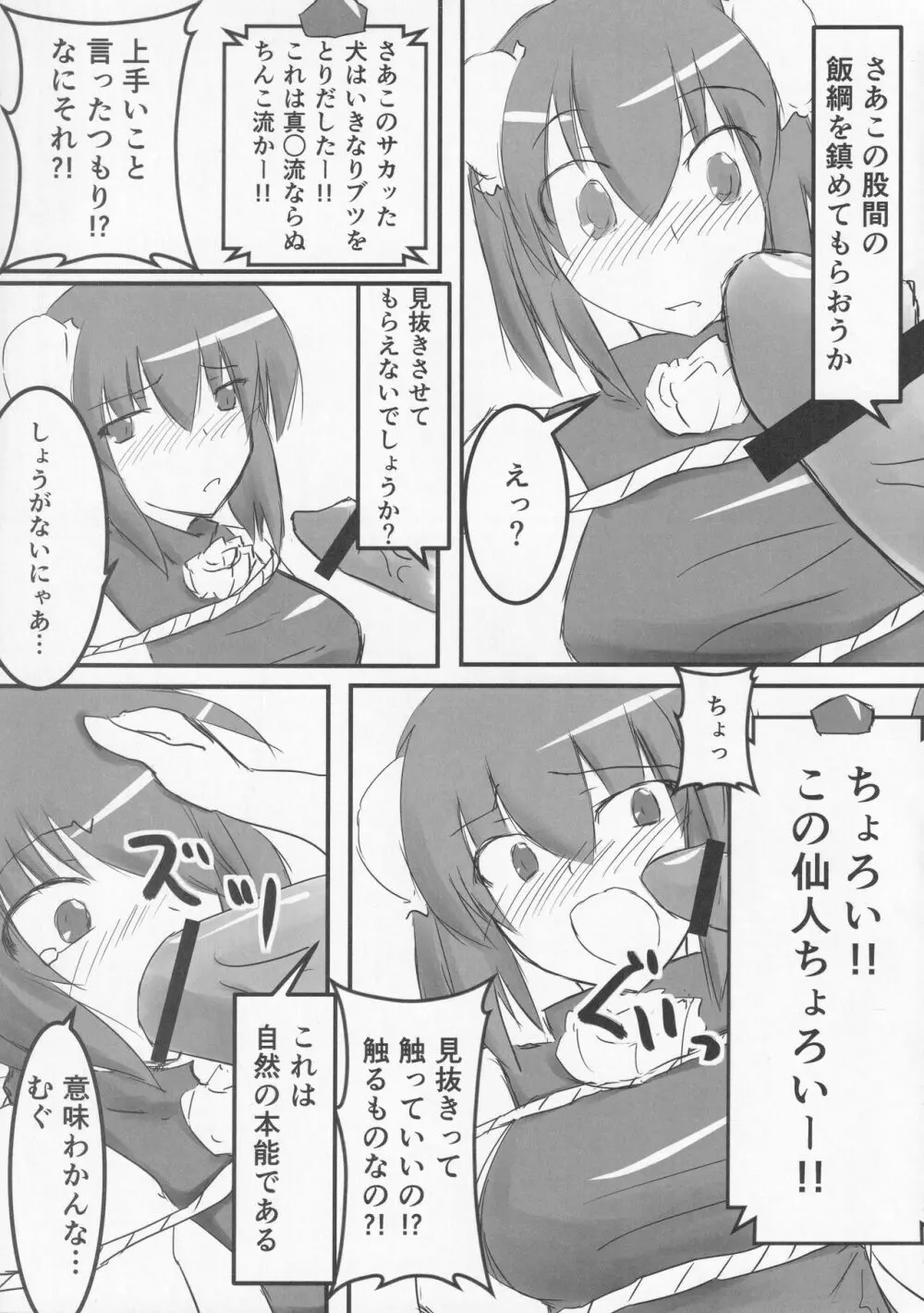 絶対許仙人 東方板としあき成年合同 3 Page.46