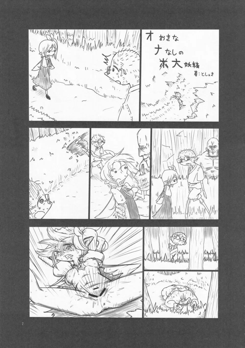 絶対許仙人 東方板としあき成年合同 3 Page.6