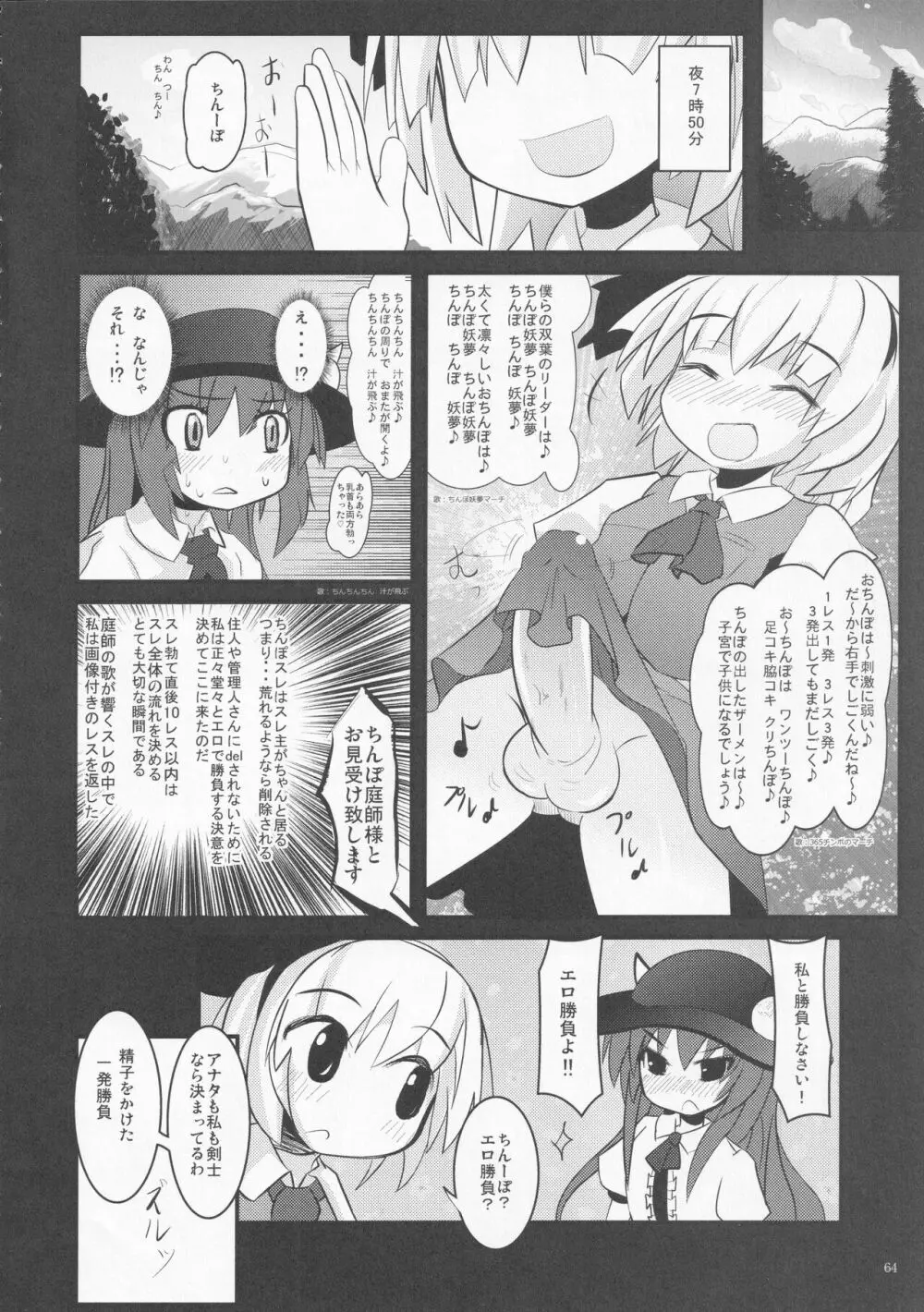 絶対許仙人 東方板としあき成年合同 3 Page.63