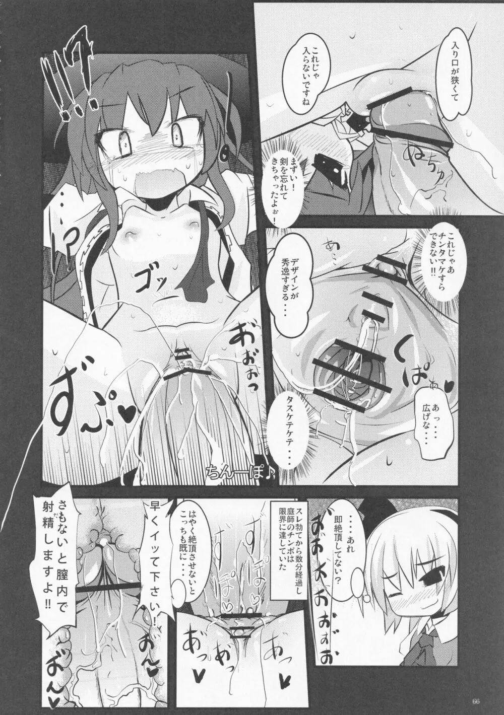 絶対許仙人 東方板としあき成年合同 3 Page.65