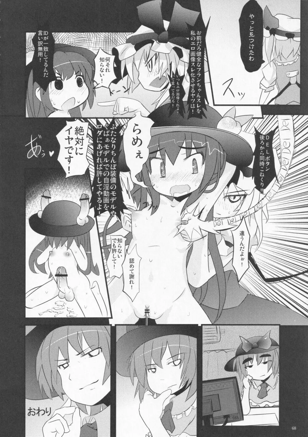 絶対許仙人 東方板としあき成年合同 3 Page.67