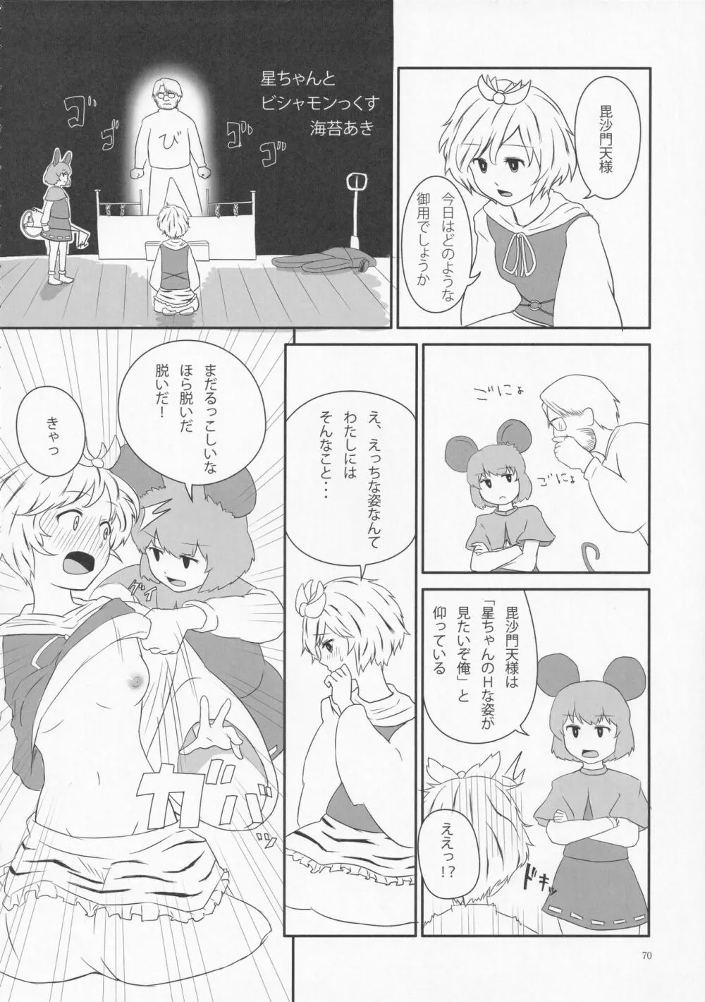 絶対許仙人 東方板としあき成年合同 3 Page.69