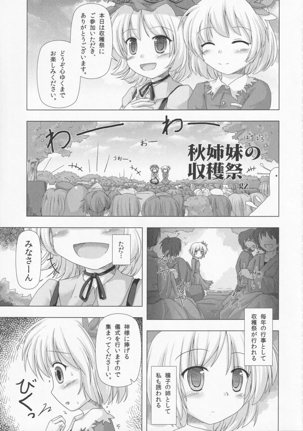 絶対許仙人 東方板としあき成年合同 3 Page.74