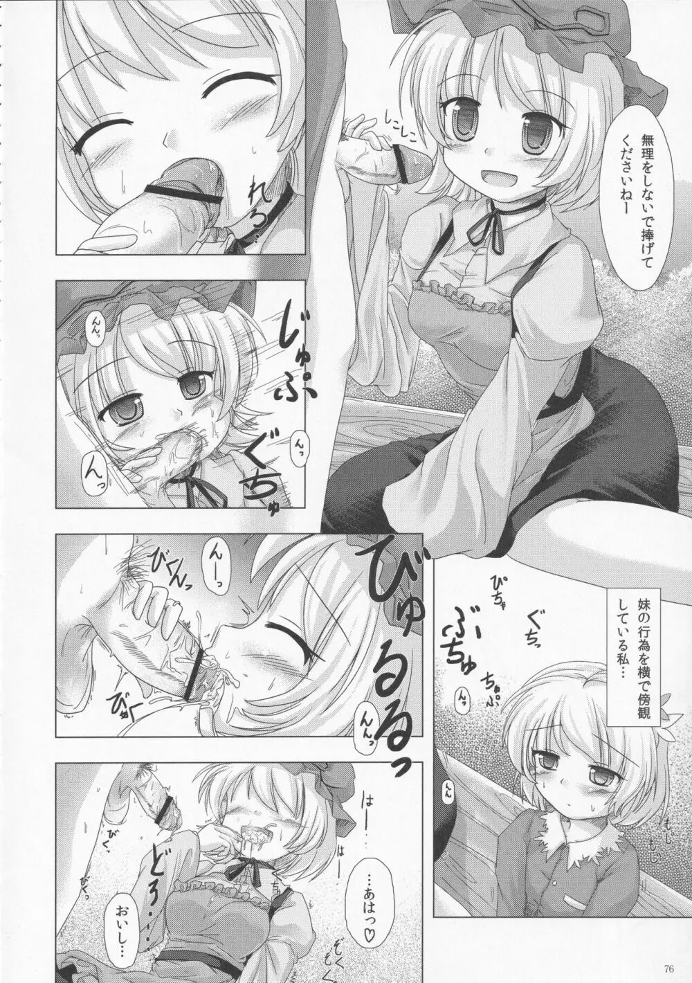 絶対許仙人 東方板としあき成年合同 3 Page.75