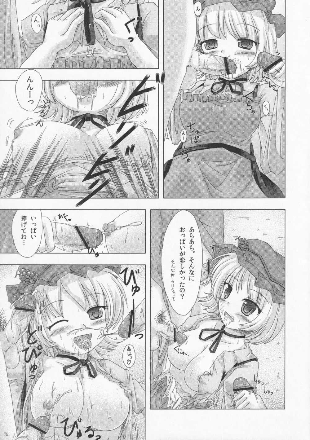 絶対許仙人 東方板としあき成年合同 3 Page.78