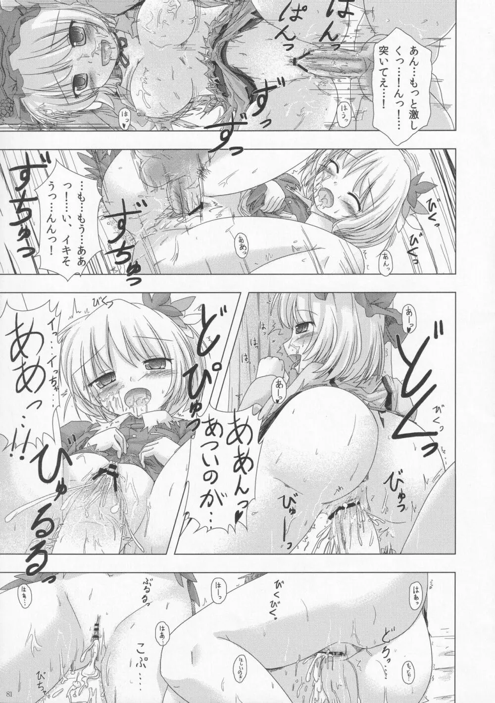 絶対許仙人 東方板としあき成年合同 3 Page.80