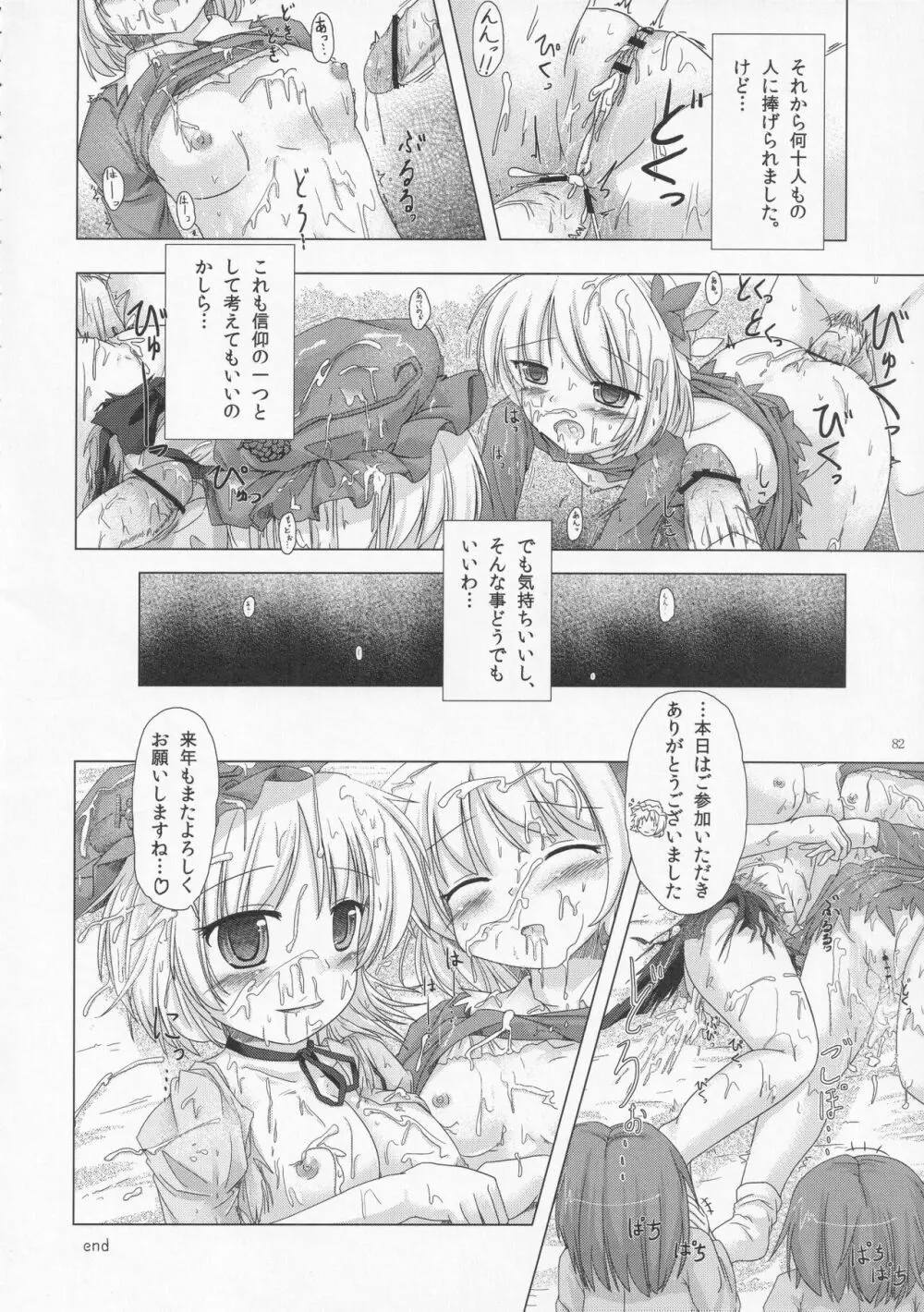 絶対許仙人 東方板としあき成年合同 3 Page.81