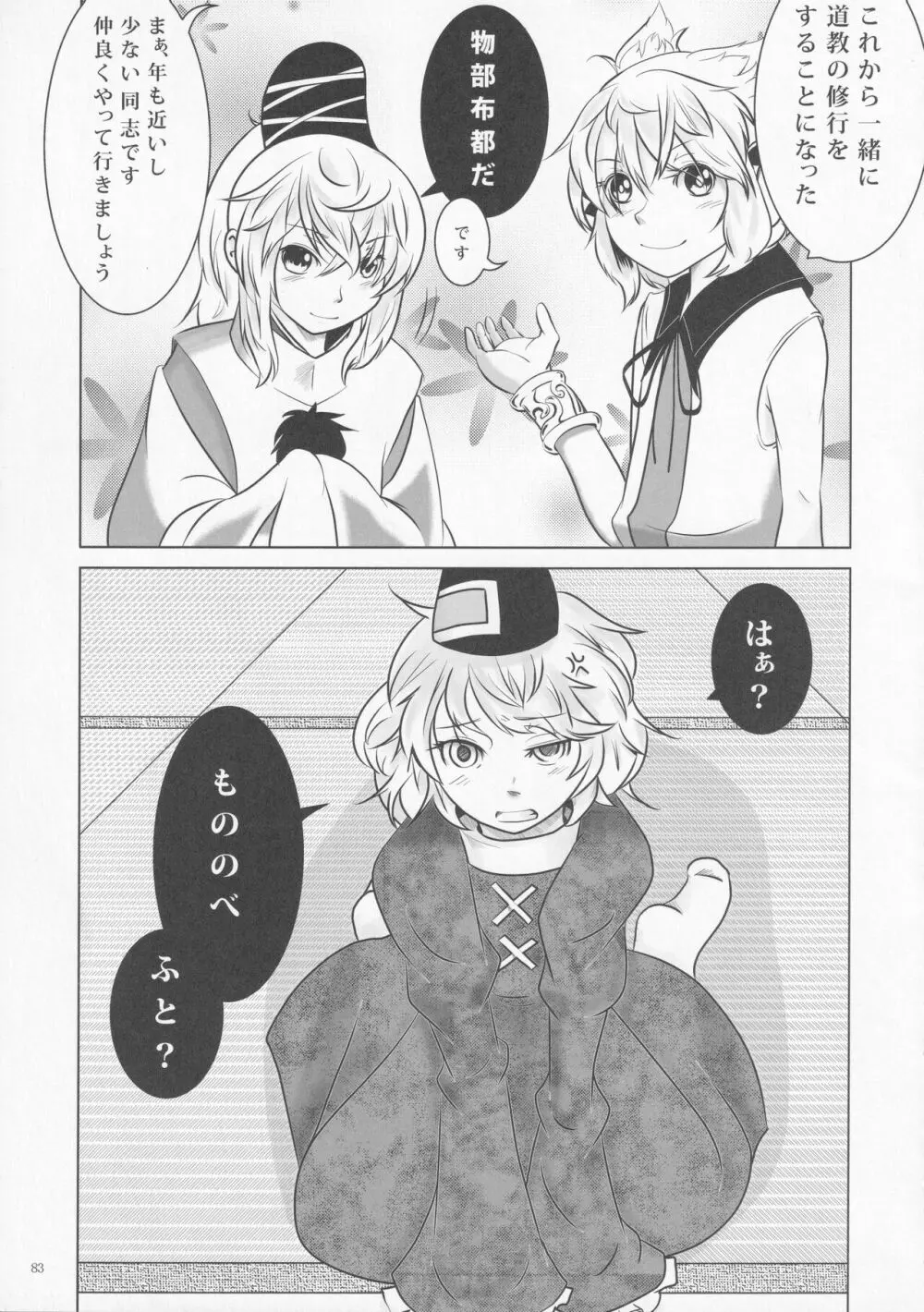 絶対許仙人 東方板としあき成年合同 3 Page.82