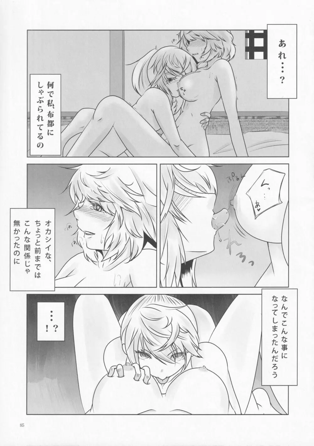 絶対許仙人 東方板としあき成年合同 3 Page.84