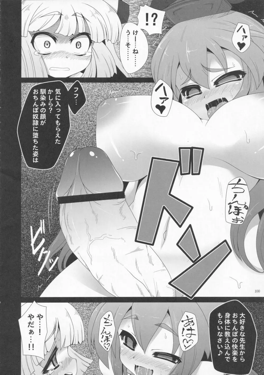 絶対許仙人 東方板としあき成年合同 3 Page.99