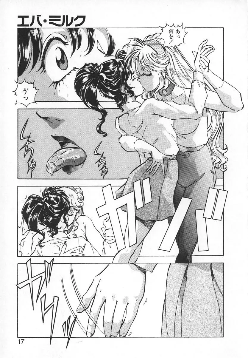 爆裂牛乳 Page.15