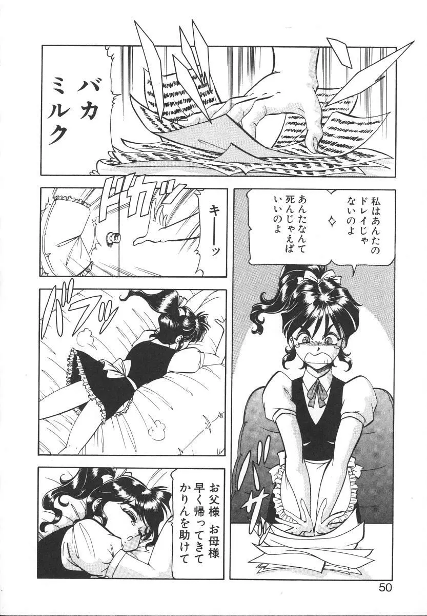 爆裂牛乳 Page.48