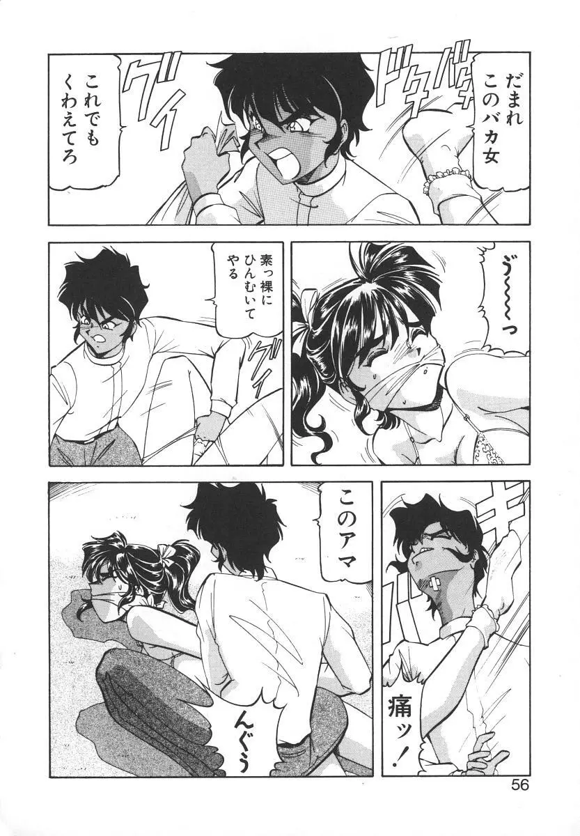 爆裂牛乳 Page.54