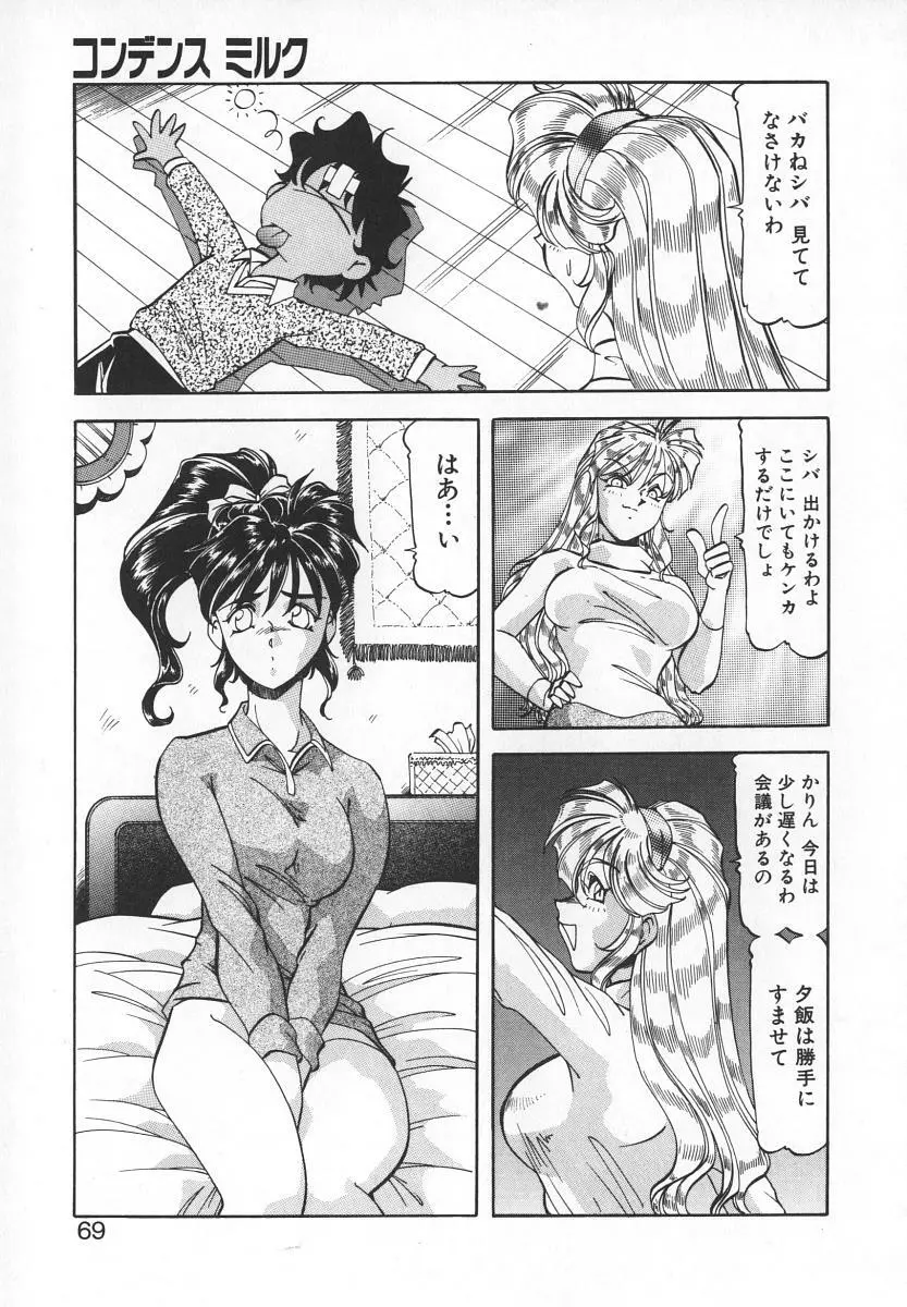 爆裂牛乳 Page.67