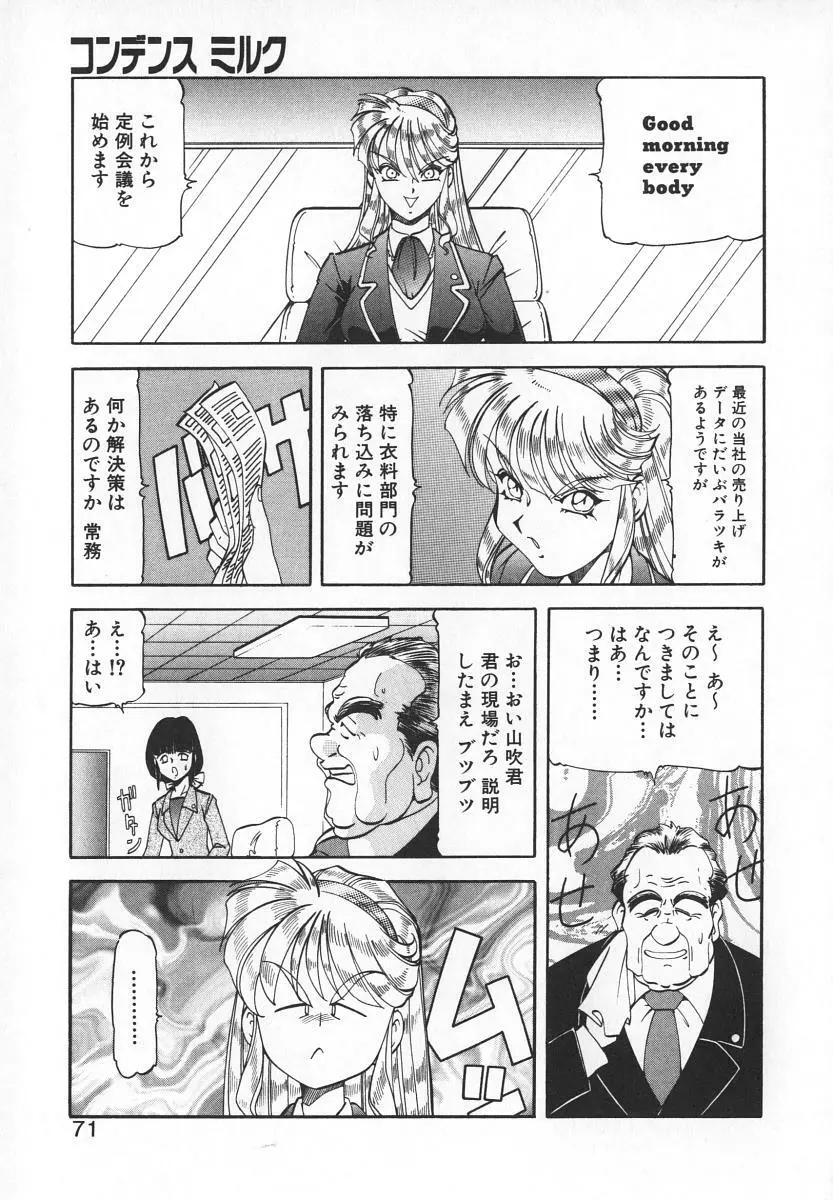 爆裂牛乳 Page.69