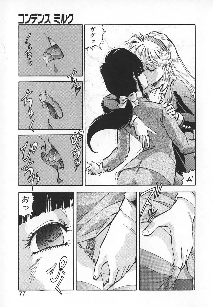 爆裂牛乳 Page.75