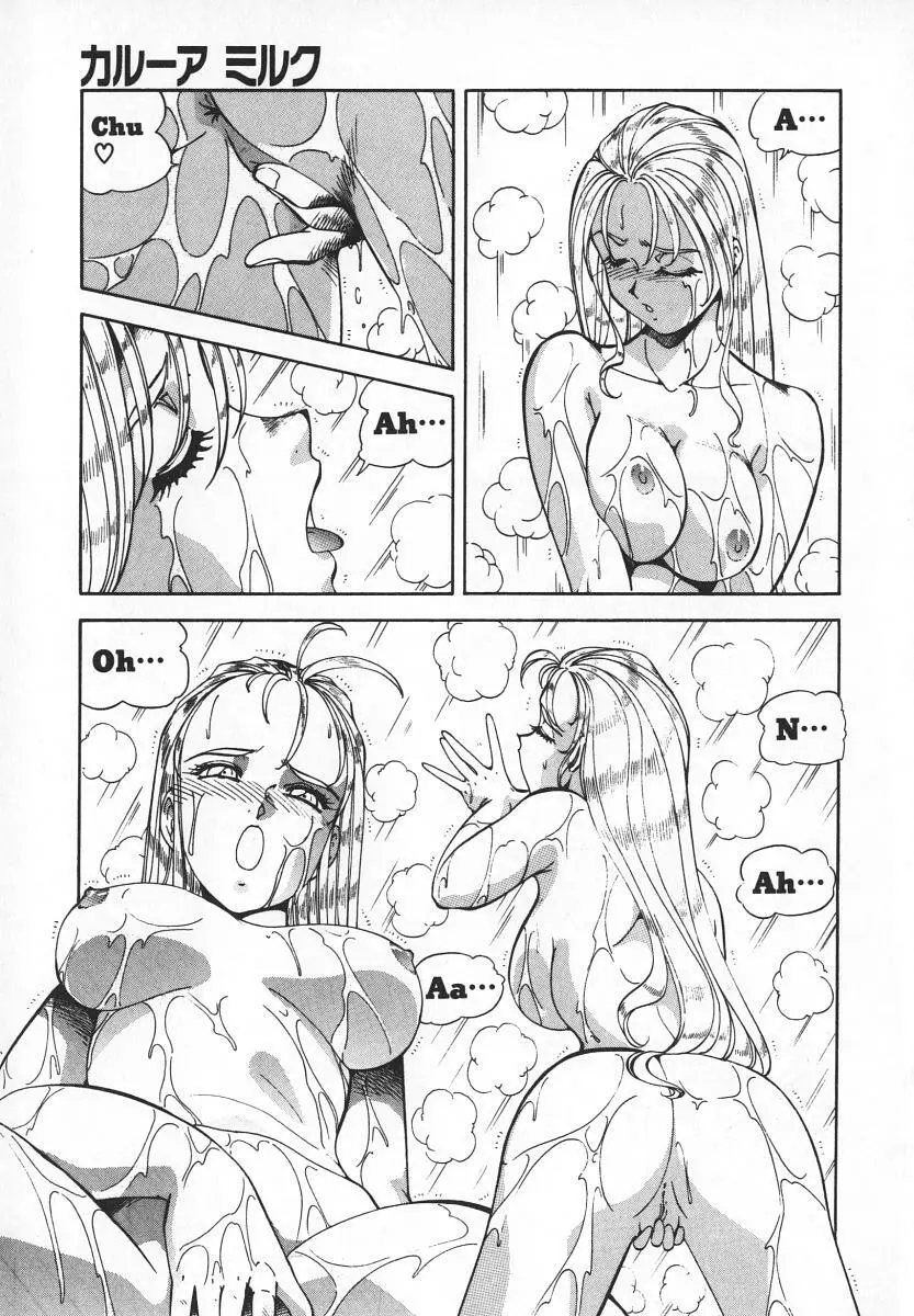 爆裂牛乳 Page.85