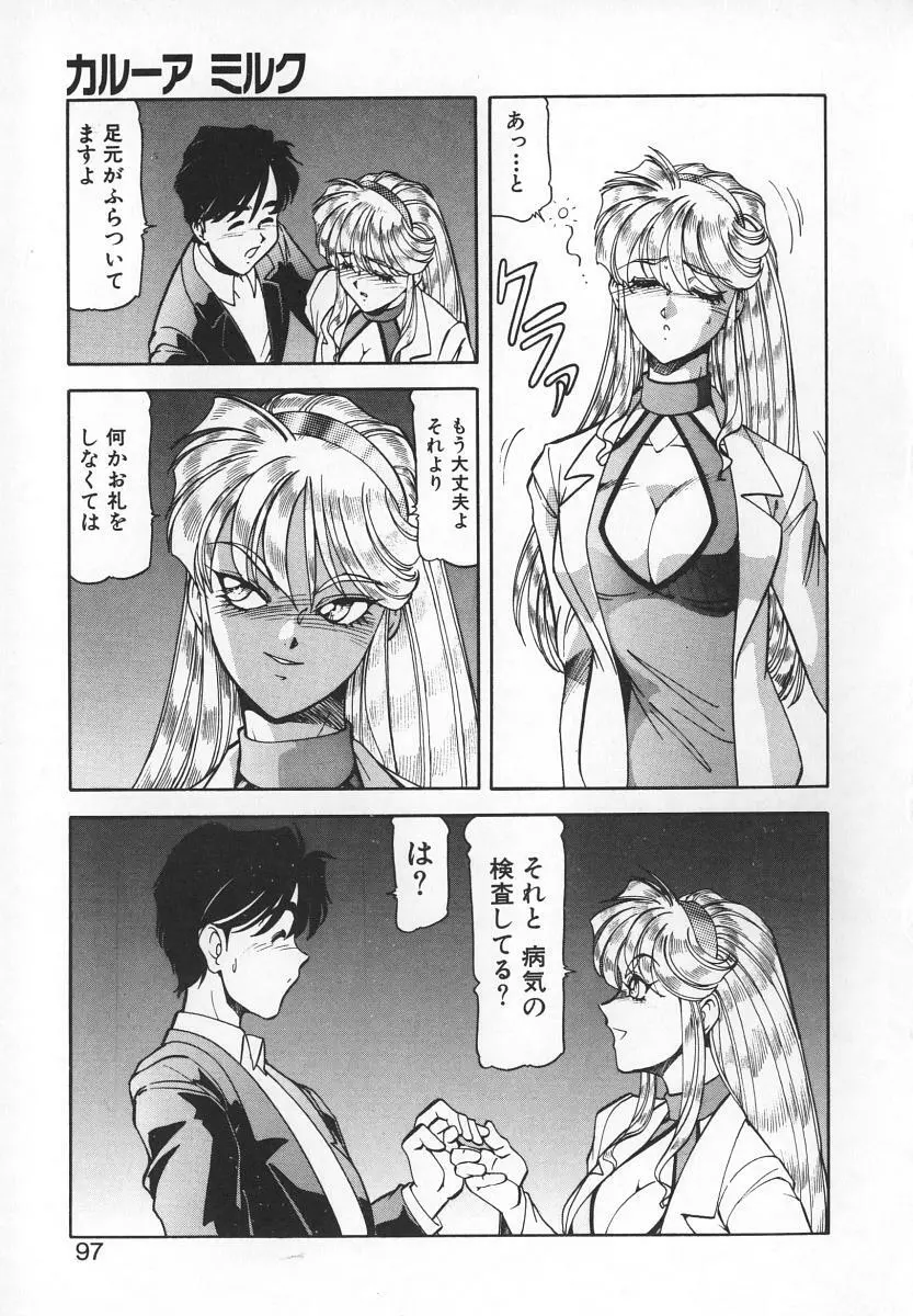 爆裂牛乳 Page.95