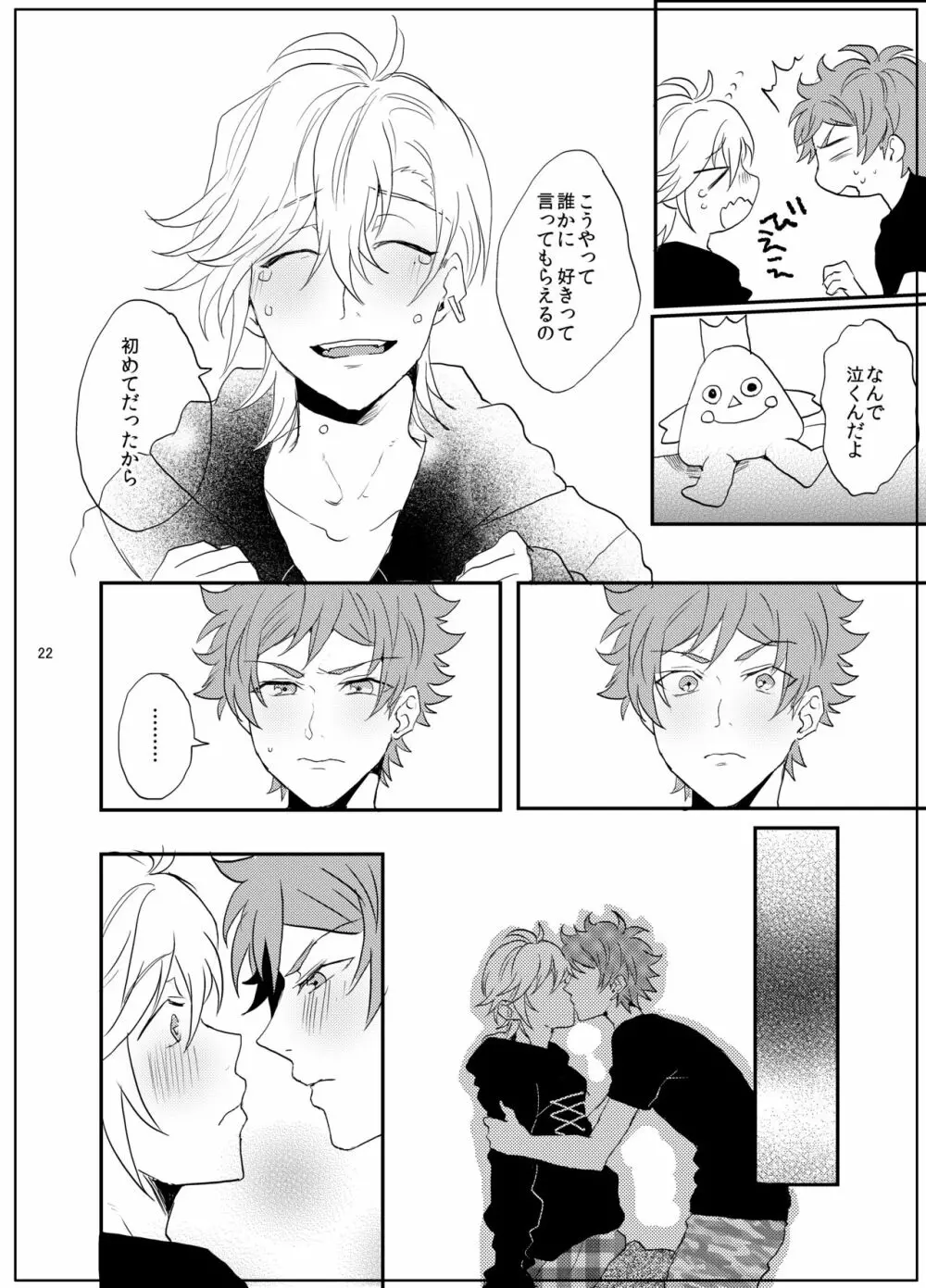 好き好き大好き Page.22