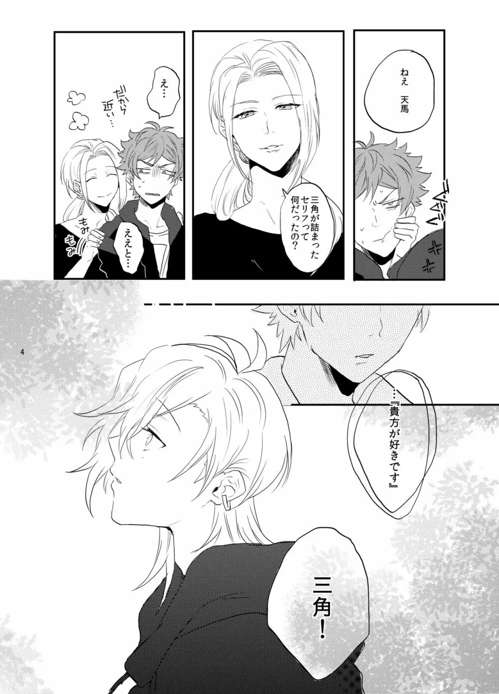 好き好き大好き Page.5