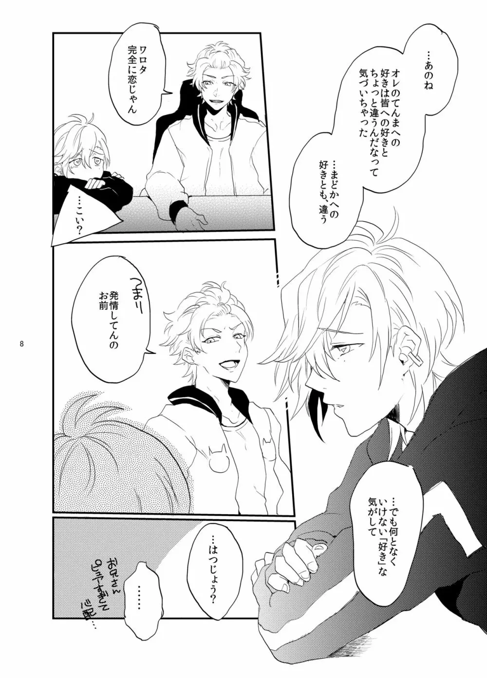 好き好き大好き Page.9