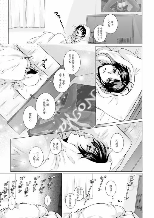 FANSERVICE本編 Page.33