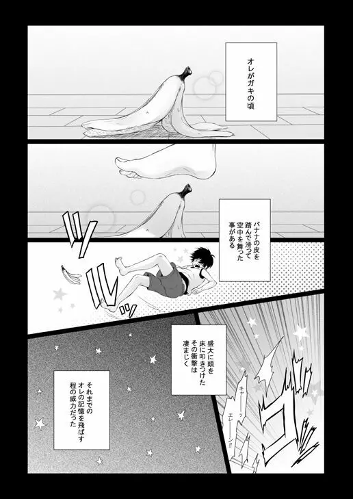 FANSERVICE本編 Page.55
