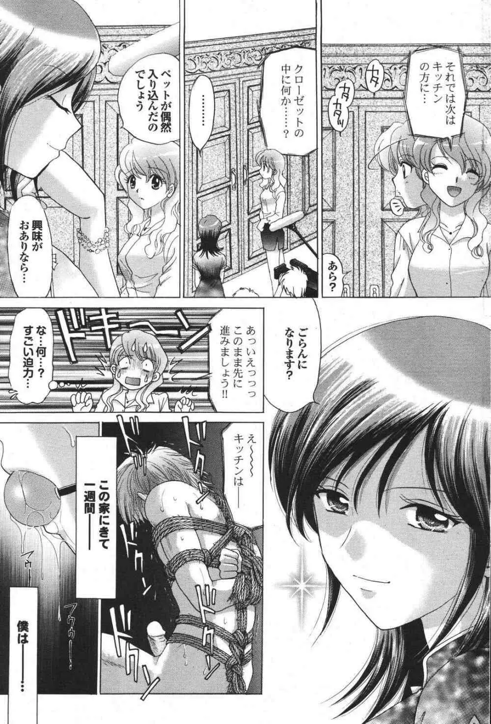 COMIC プルメロ 2007年04月号 vol.05 Page.103