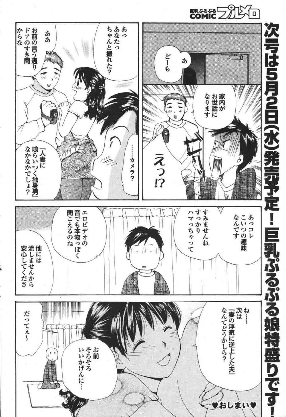 COMIC プルメロ 2007年04月号 vol.05 Page.180
