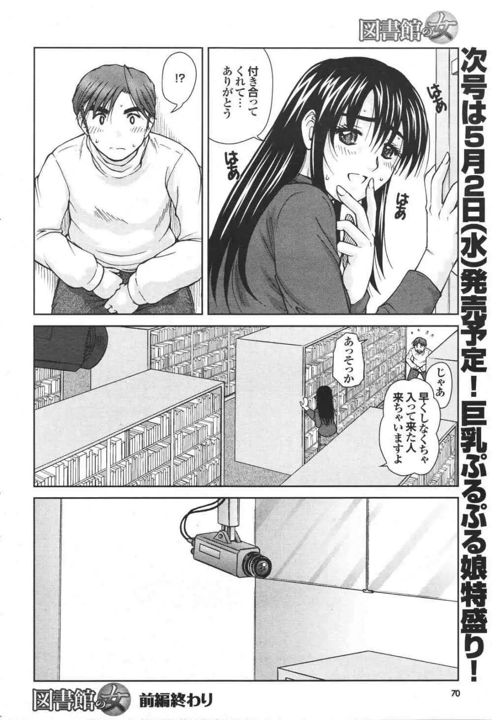 COMIC プルメロ 2007年04月号 vol.05 Page.70