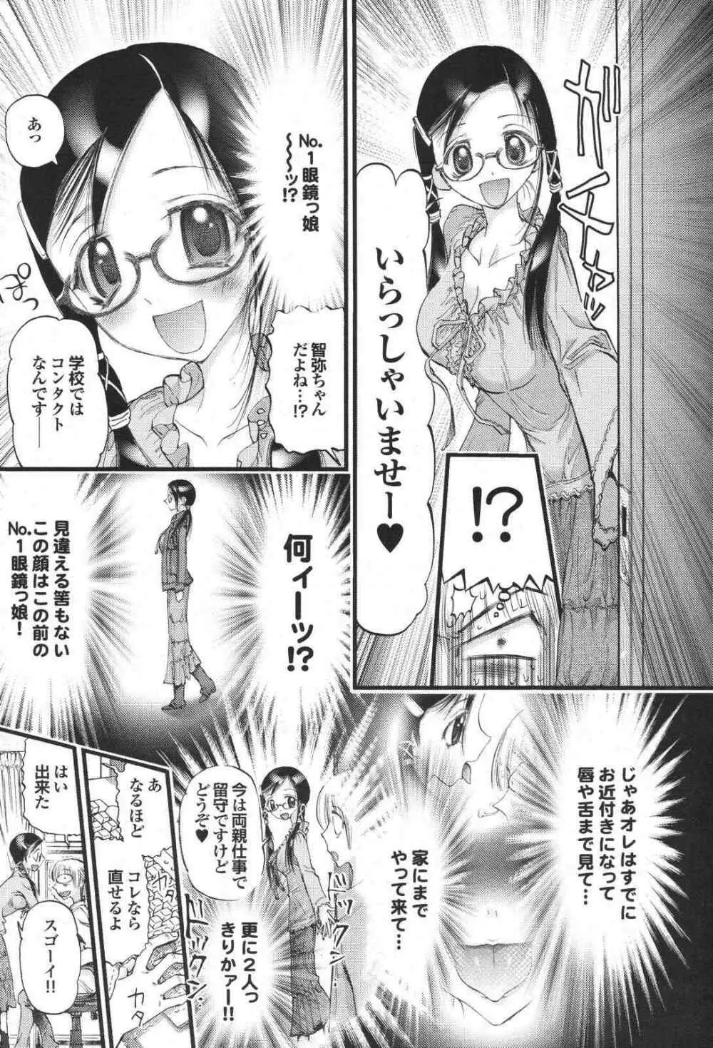 COMIC プルメロ 2007年04月号 vol.05 Page.75