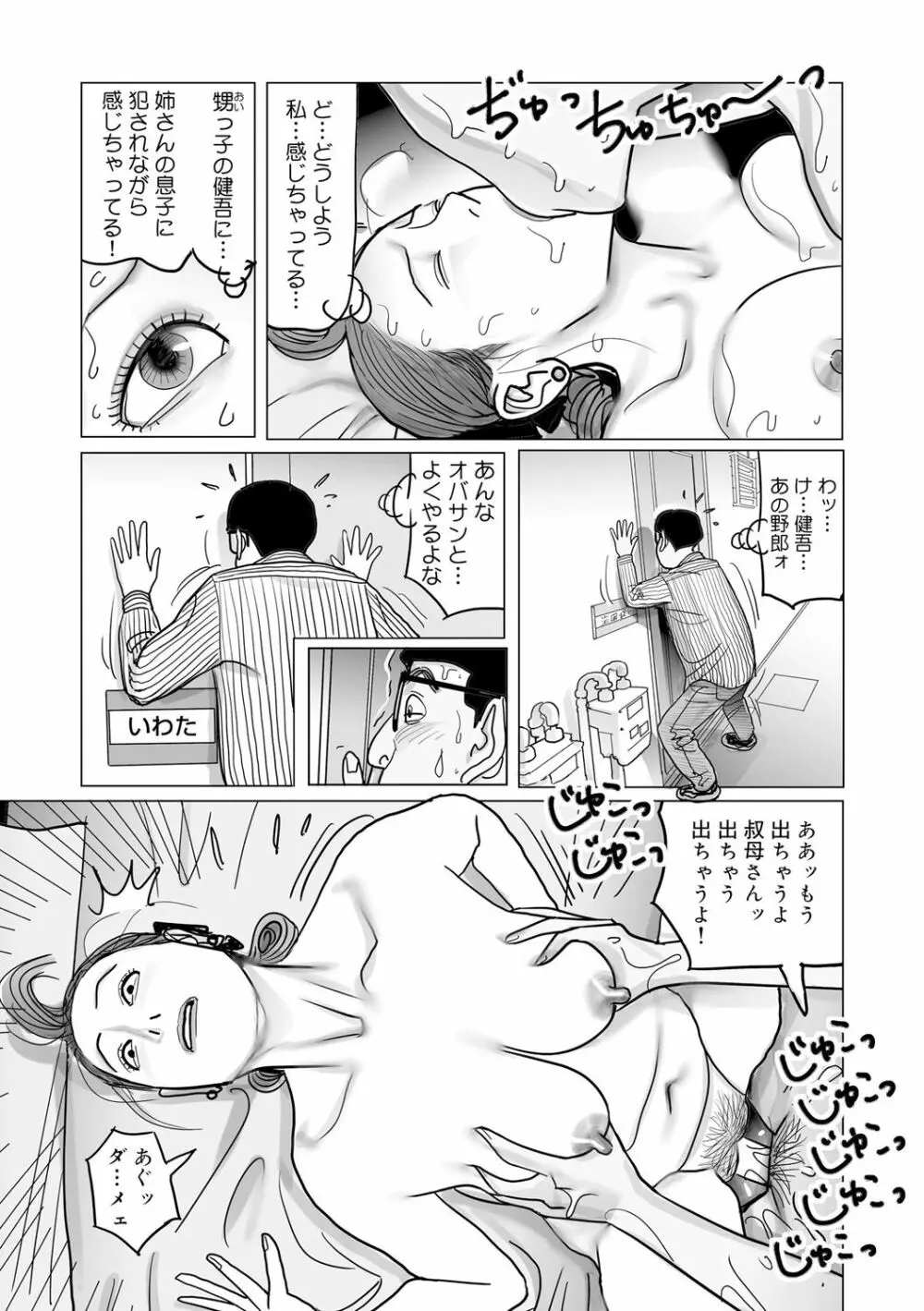 異常な熟肉妻のあやまち［DL版］ Page.11