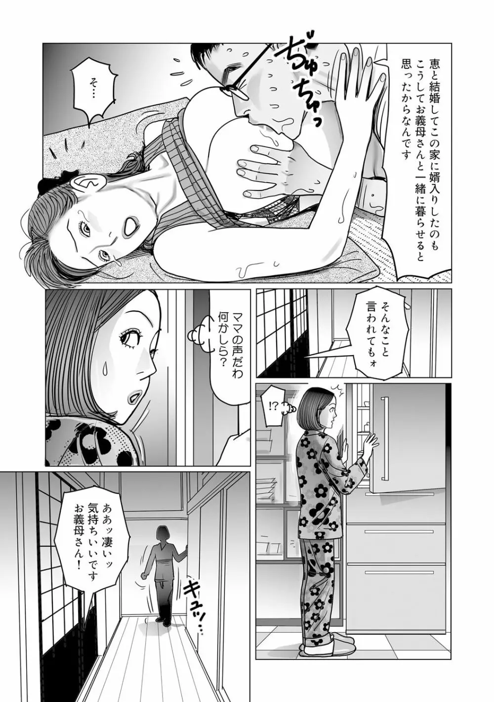 異常な熟肉妻のあやまち［DL版］ Page.115