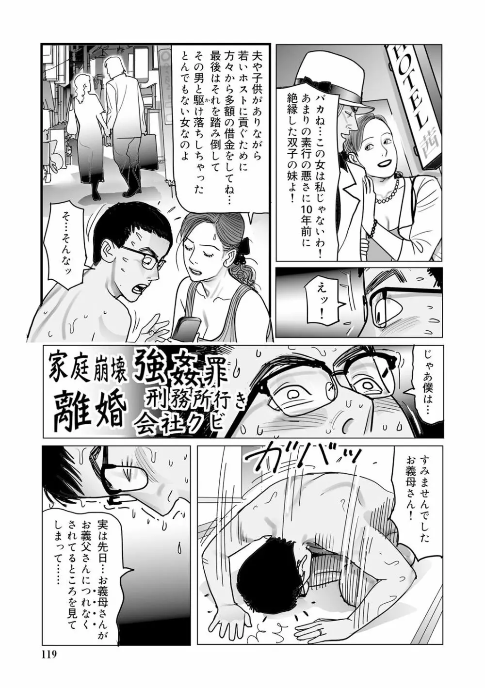 異常な熟肉妻のあやまち［DL版］ Page.119