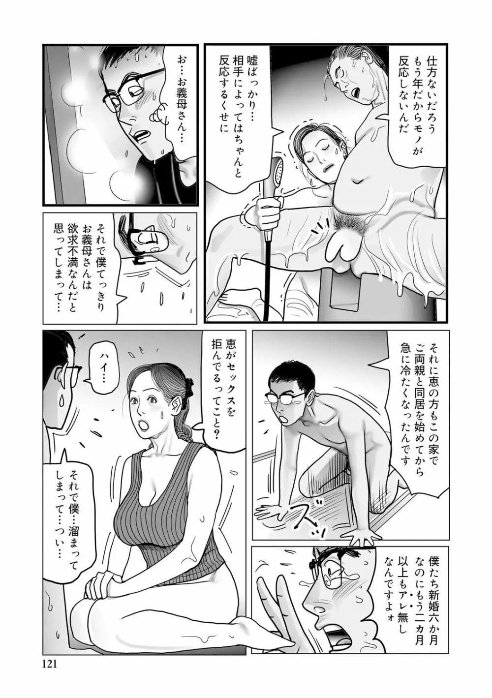 異常な熟肉妻のあやまち［DL版］ Page.121