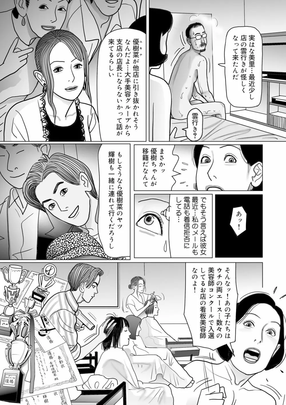 異常な熟肉妻のあやまち［DL版］ Page.134