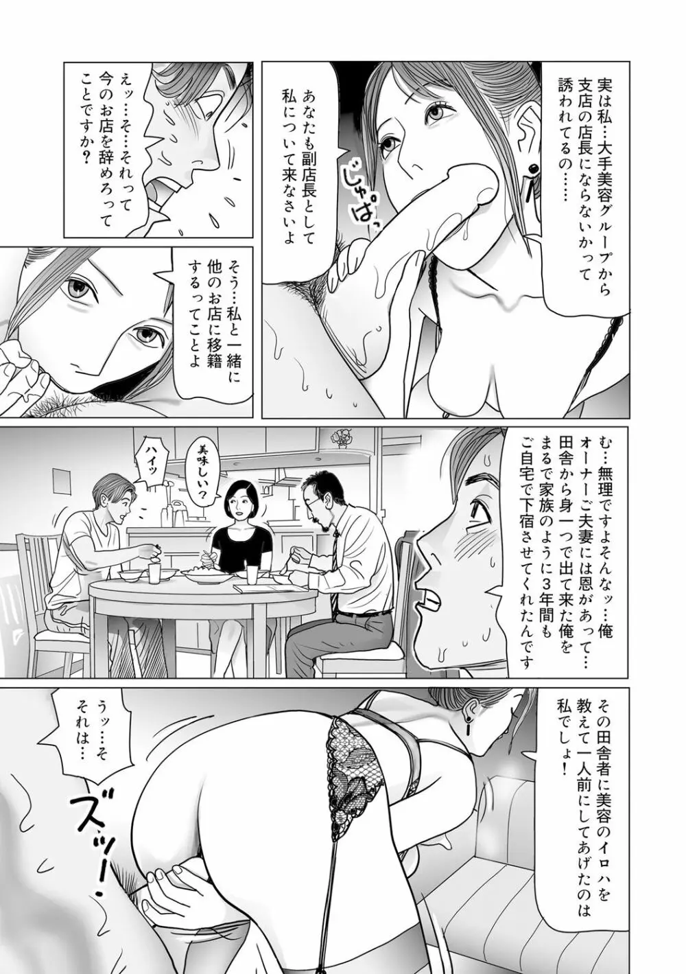 異常な熟肉妻のあやまち［DL版］ Page.138