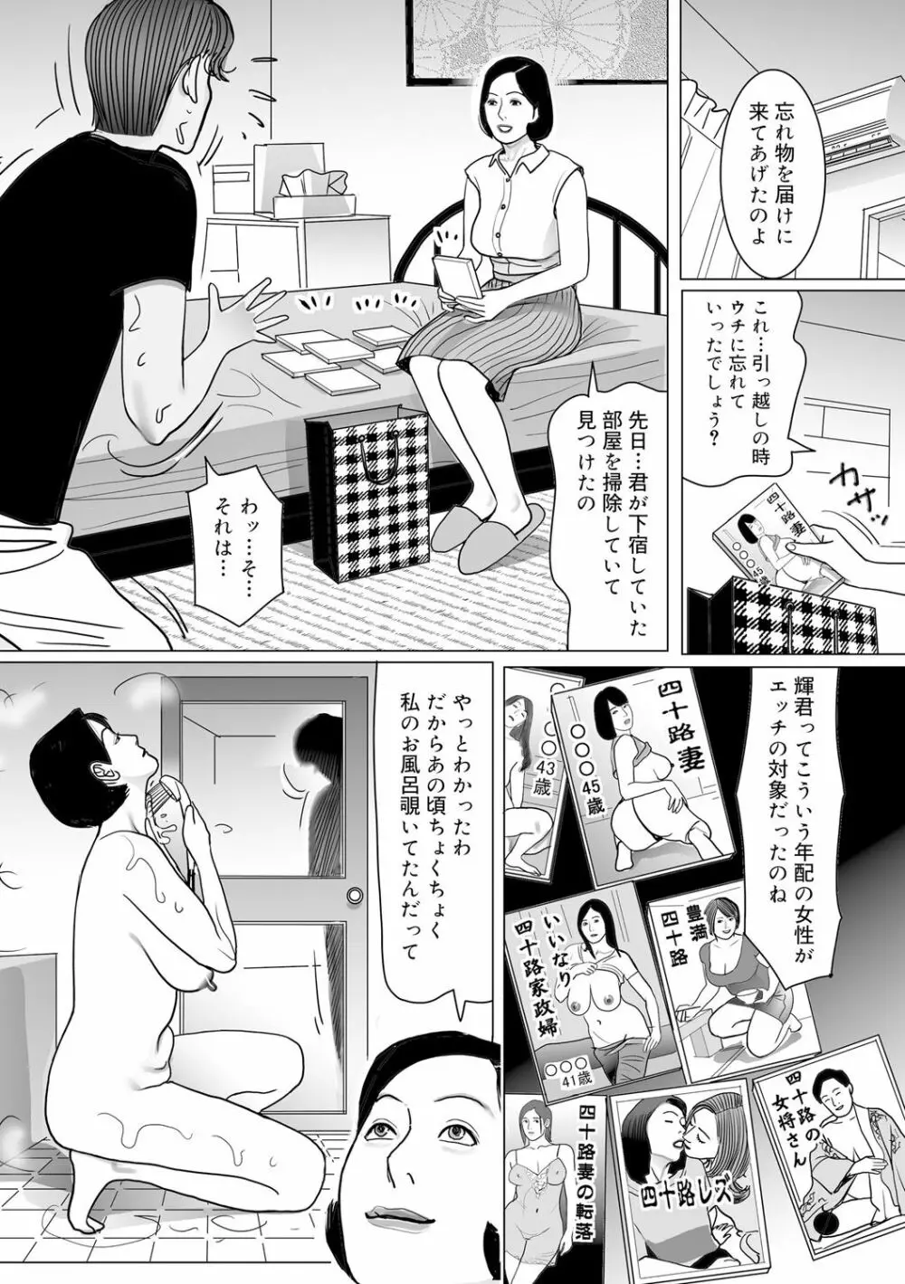 異常な熟肉妻のあやまち［DL版］ Page.142