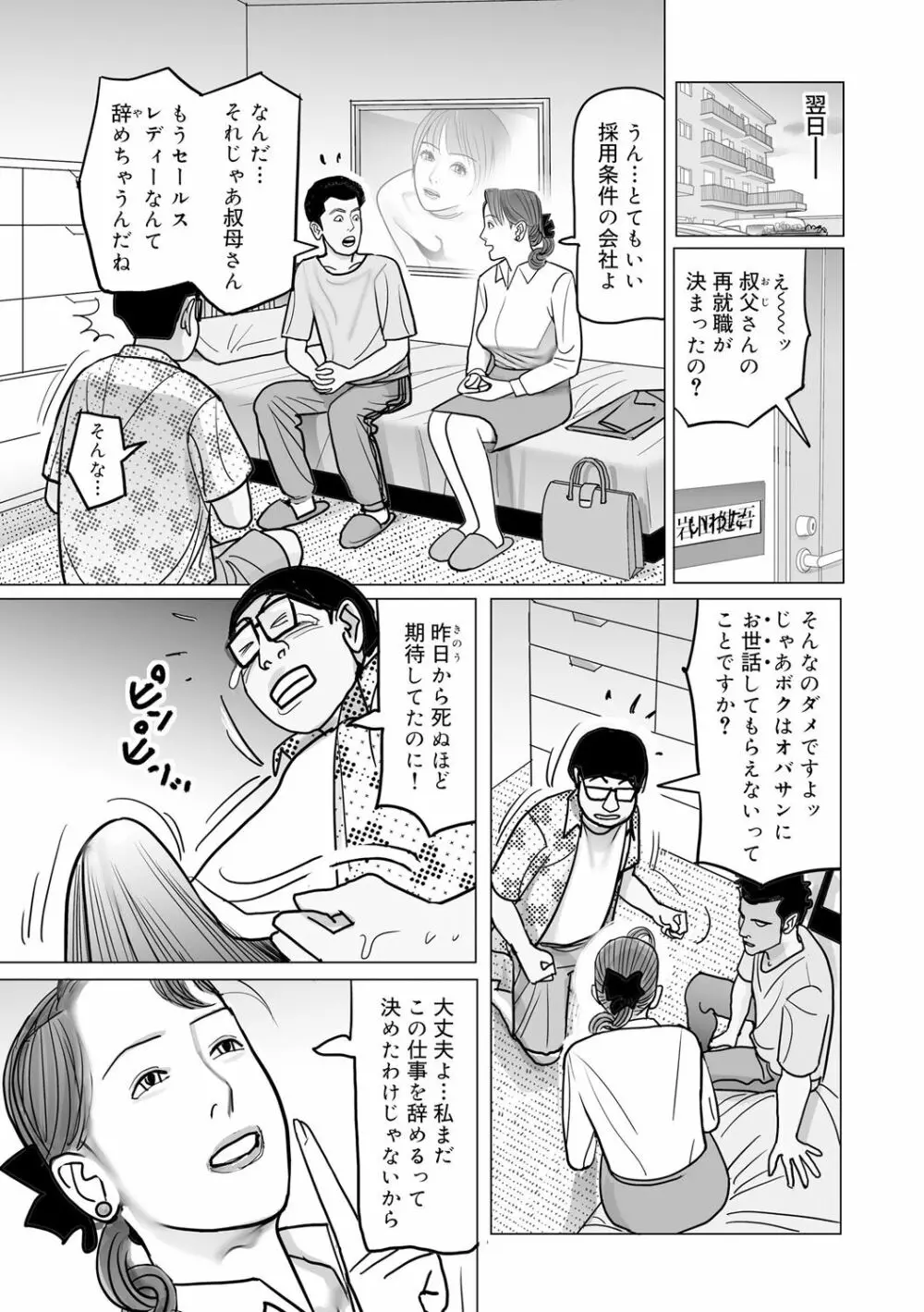 異常な熟肉妻のあやまち［DL版］ Page.15