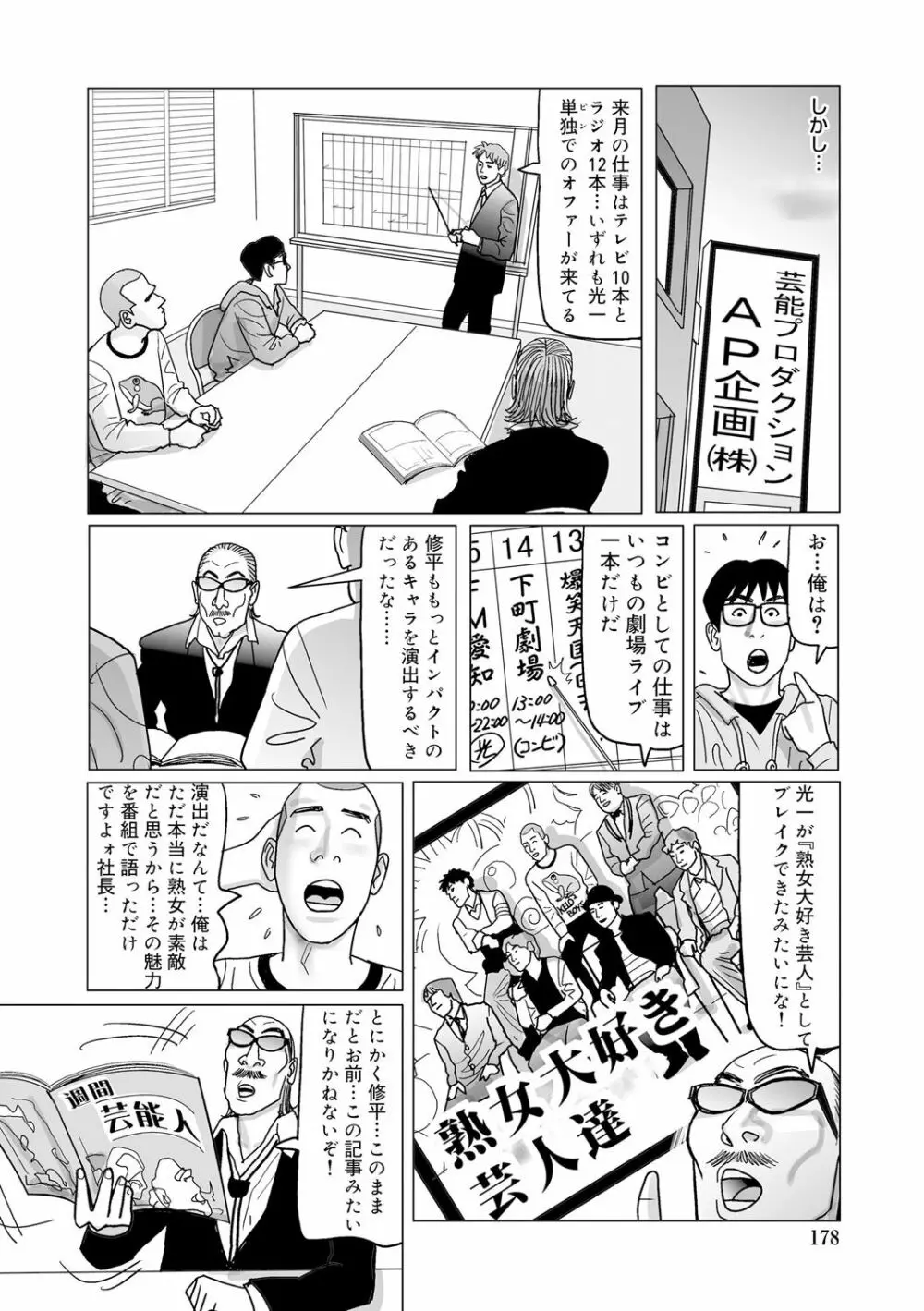 異常な熟肉妻のあやまち［DL版］ Page.178