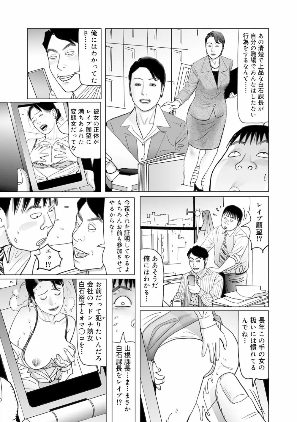 異常な熟肉妻のあやまち［DL版］ Page.209