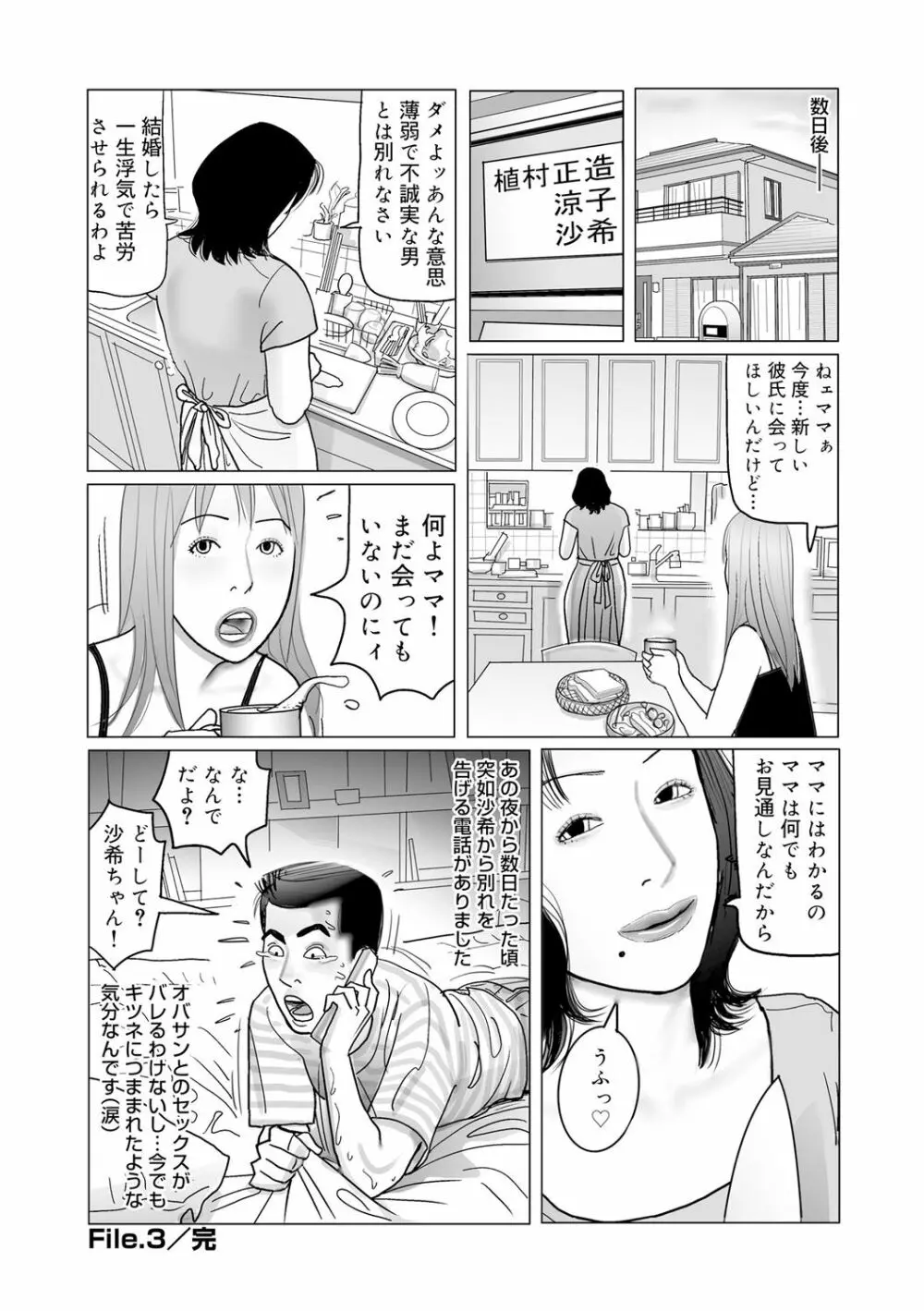 異常な熟肉妻のあやまち［DL版］ Page.226